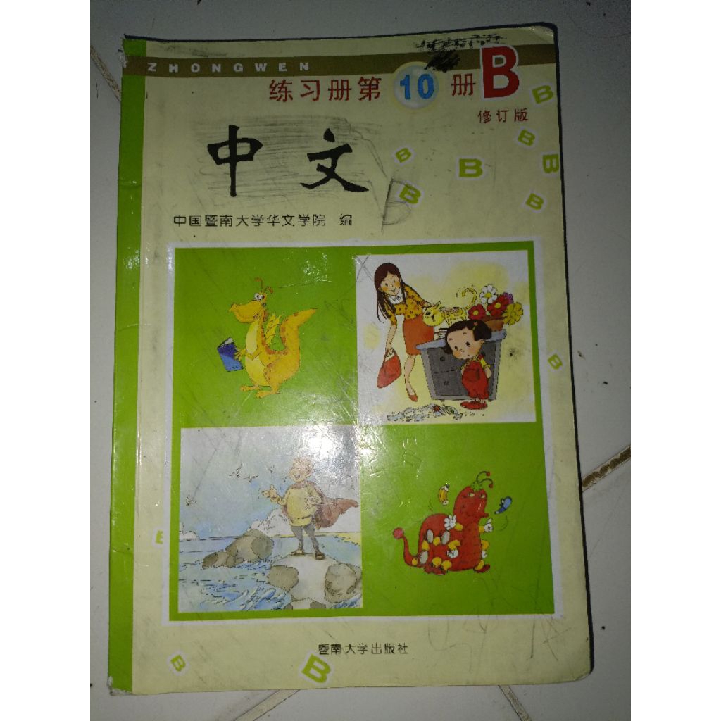 MANDARIN ZHONGWEN 10B