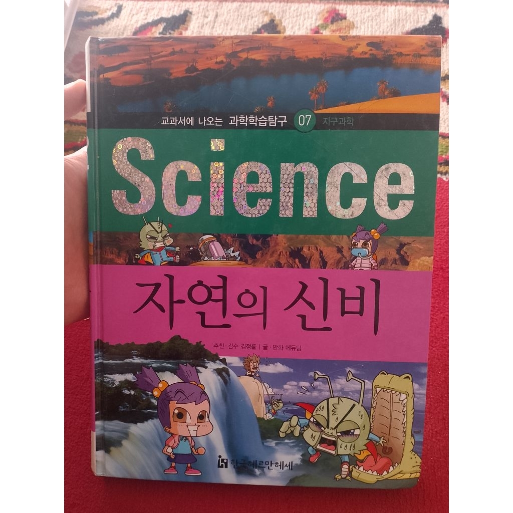 KOMIK SCIENCE 07 original