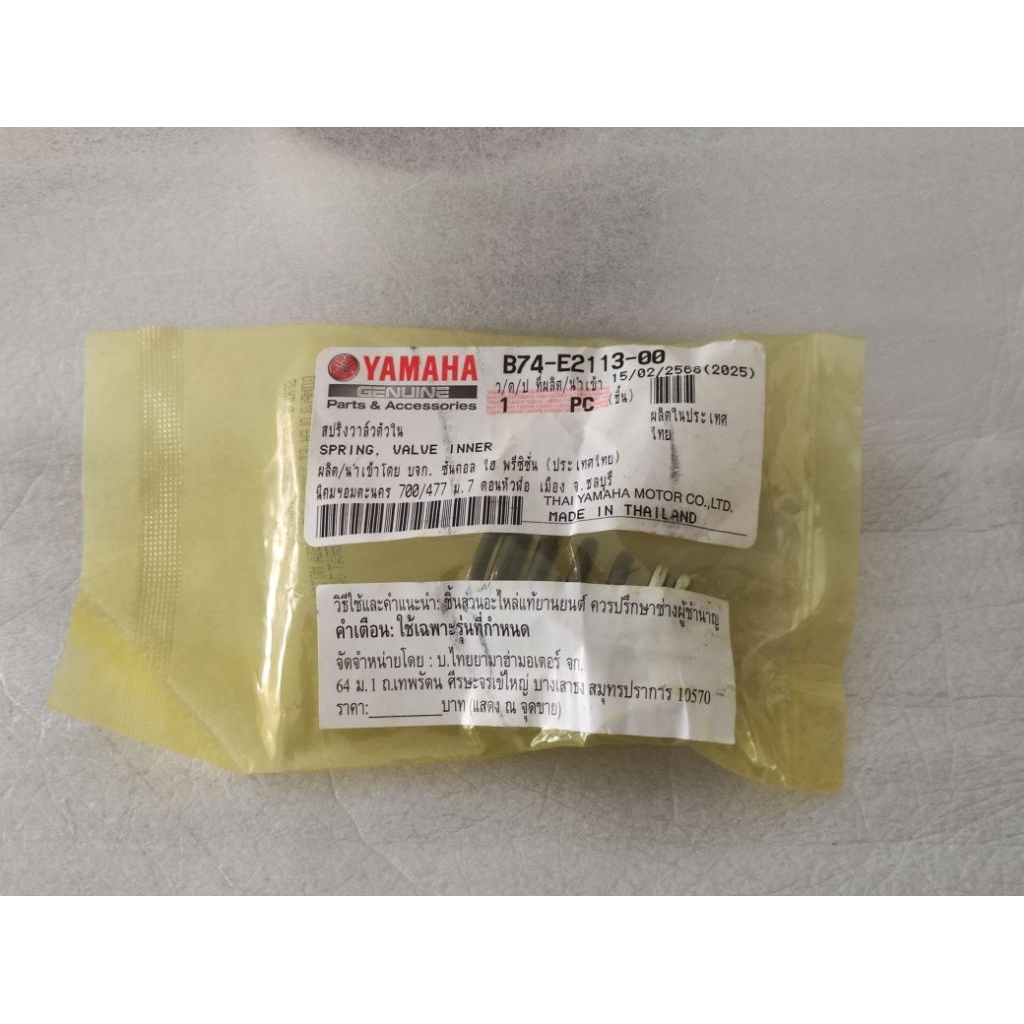 SPRING VALVE INNER / PER KLEP XMAX , XMAX CONNECTED , XMAX TECH MAX / B74-E2113-00