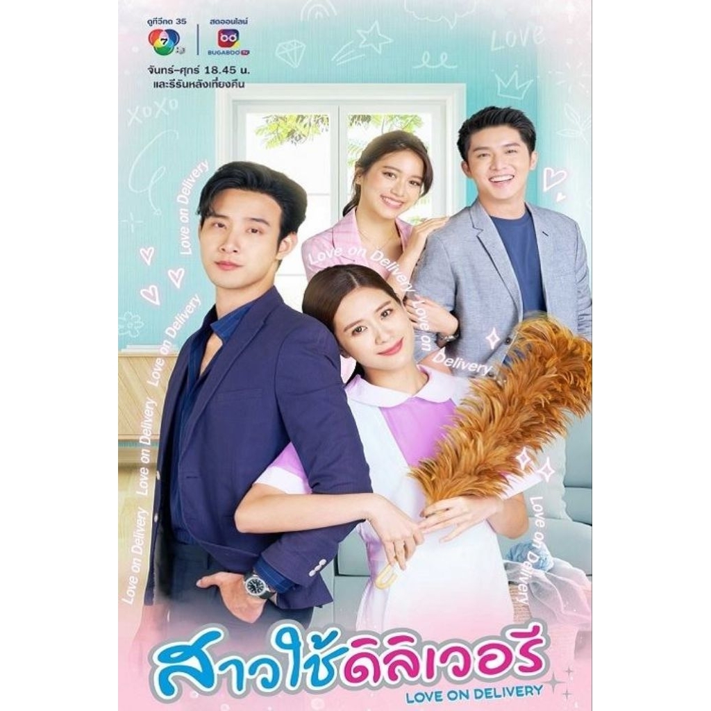 Love on Delivery (2023)