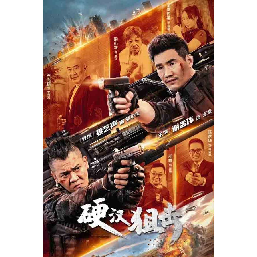 Hard Guy Sniper (2024)