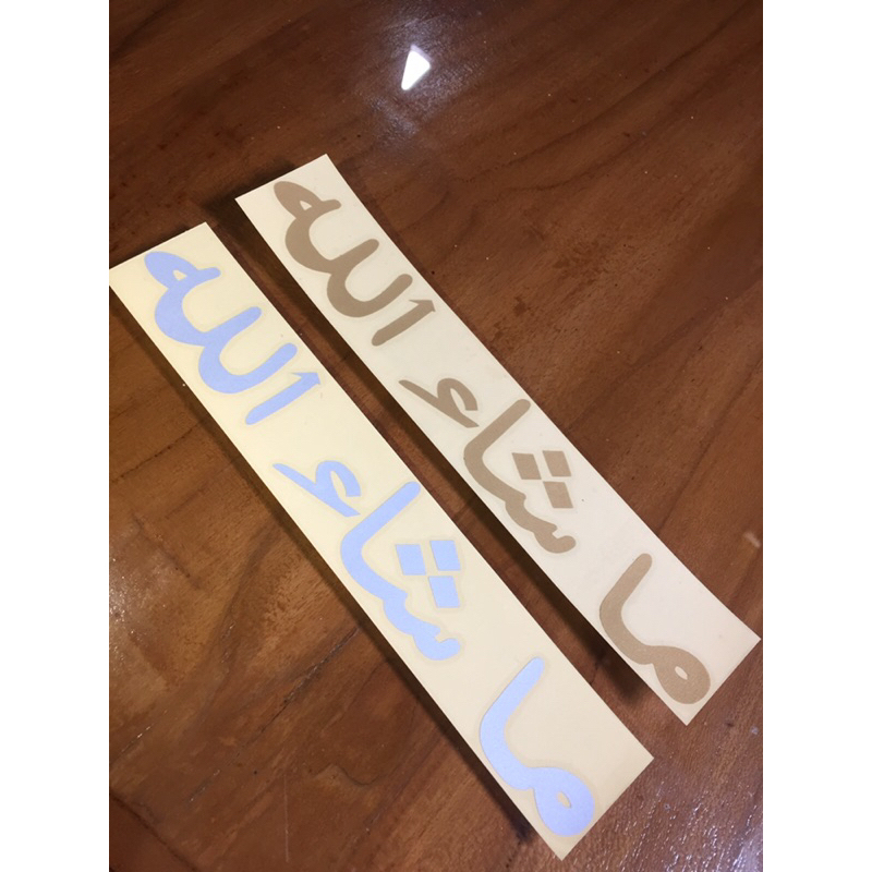 stiker kaligrafi masyallah