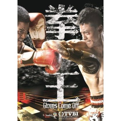 Gloves Come Off (2012)