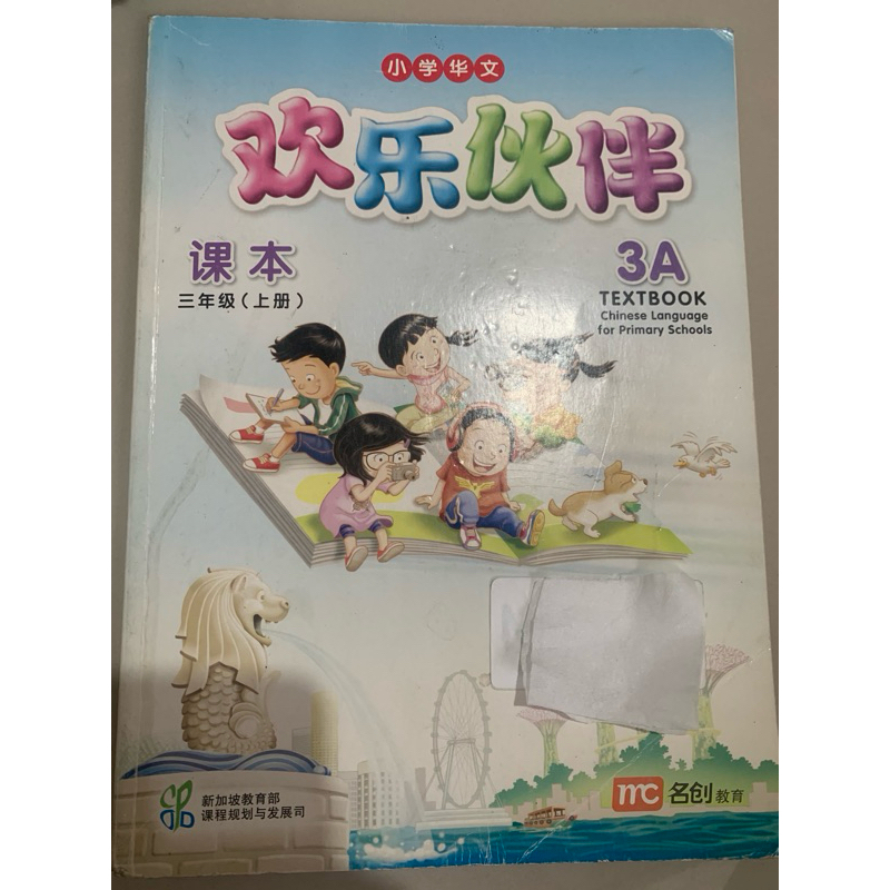 Chinese Language for Primary School 3A