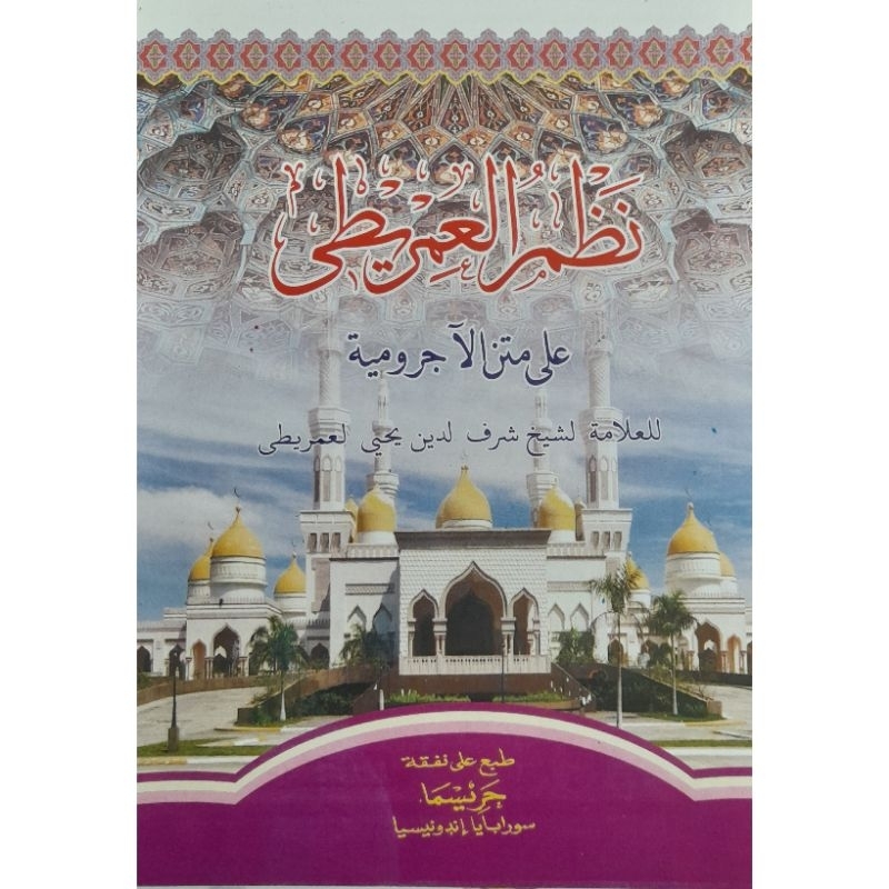 Kitab Nazham Imrithi