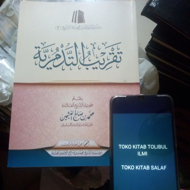 تقريب التدمرية taqrib tadmuriyyah
