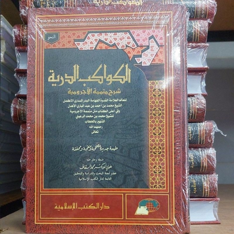 KITAB KAWAKIB DURRIYAH ,HC