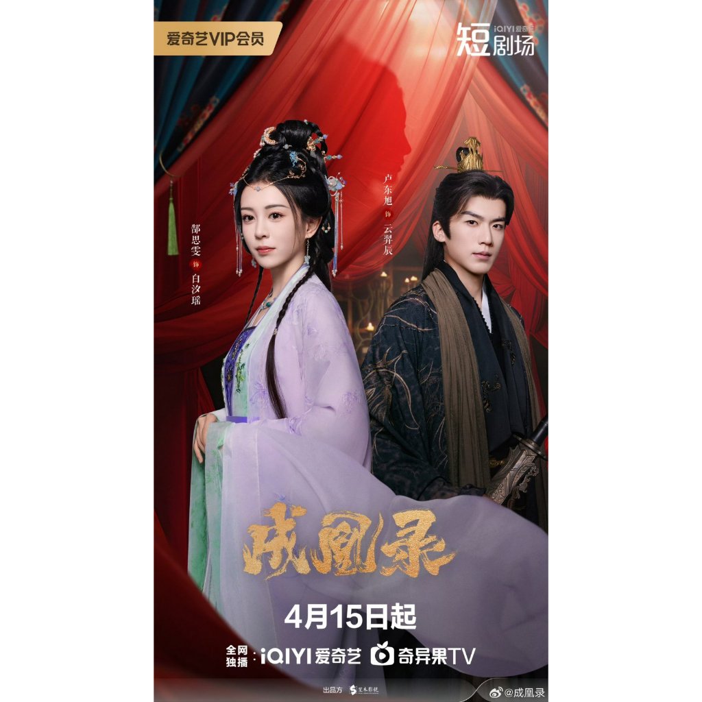 Phoenix's Gambit: Love or Crown (2025)