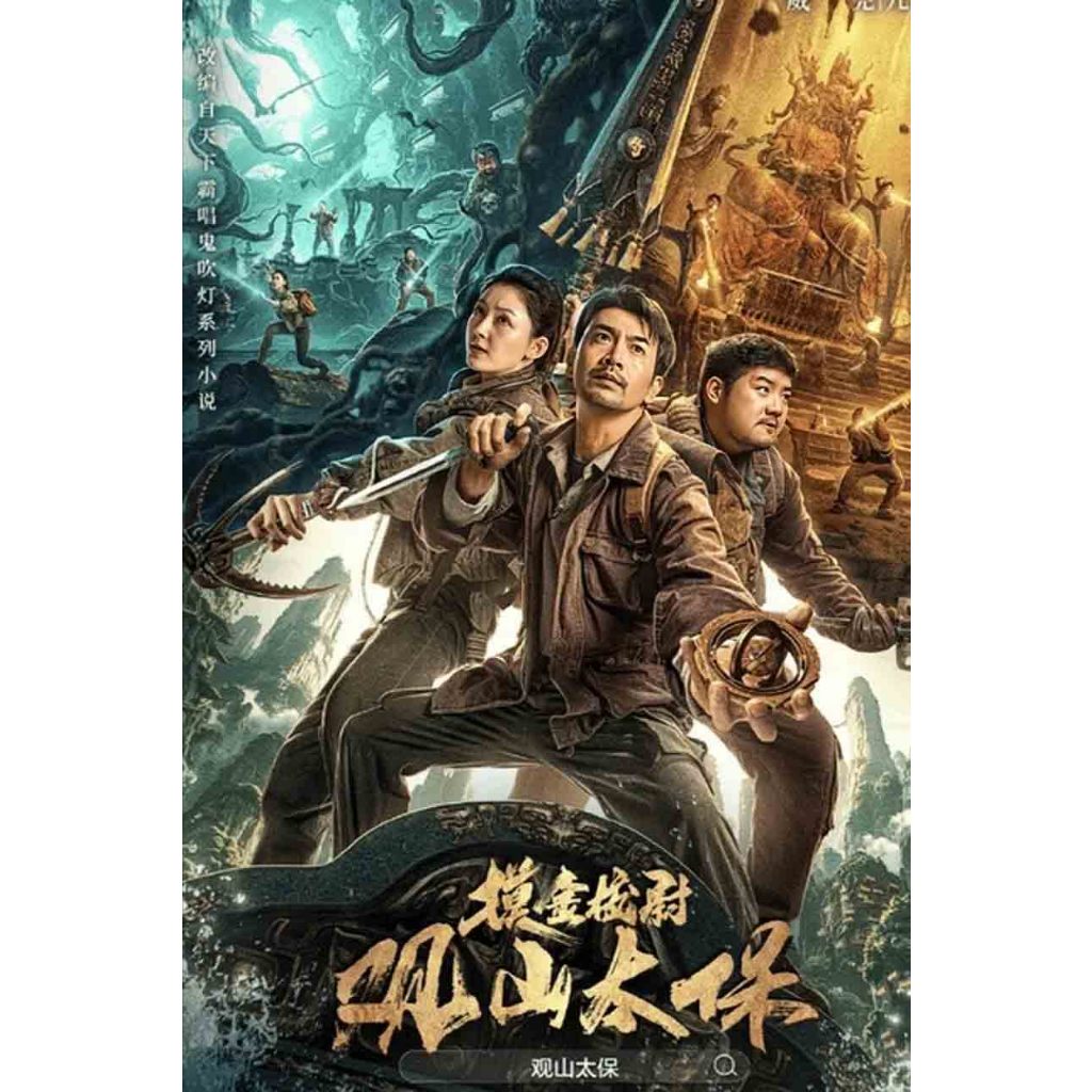 Guanshan Grand Guardian (2025)