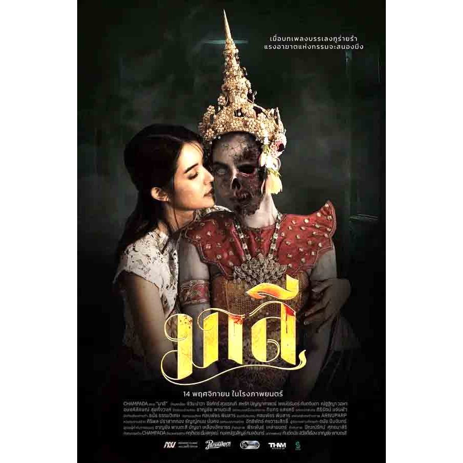 Malee (2024)