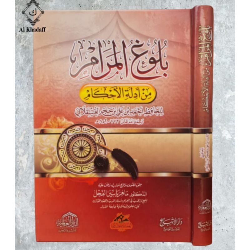 Kitab bulughul marom