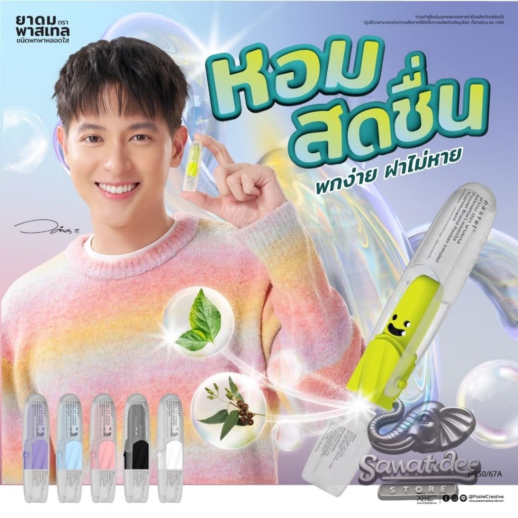 Pastel Brand Inhalant translucent