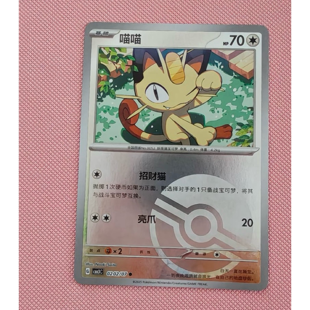 meowth 0202/07 holo