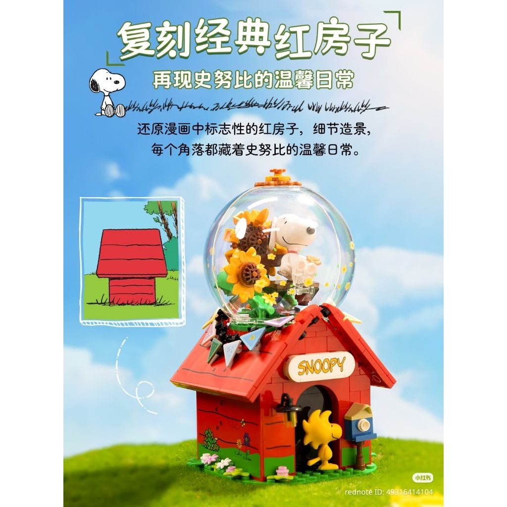 pantasy Snoopy lego