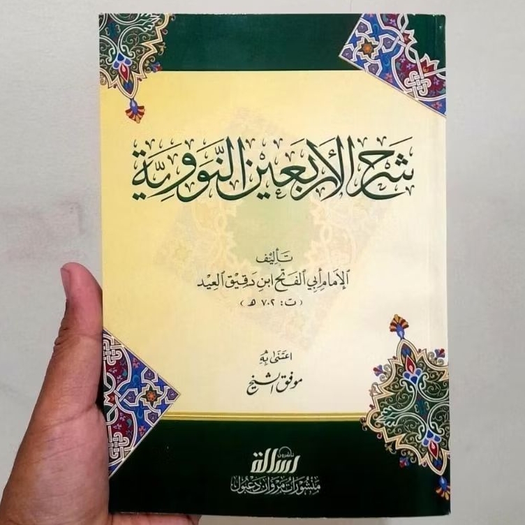 SYARAH ARBAIN ARBA'IN