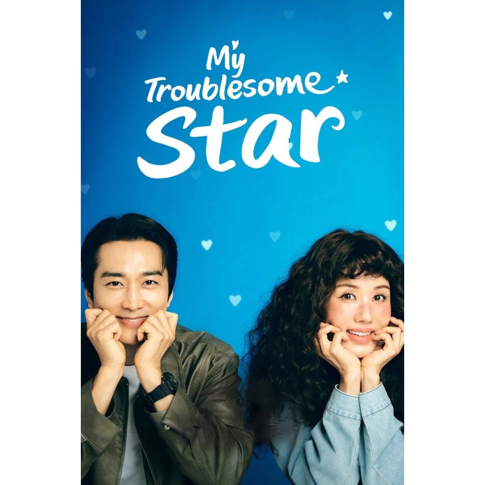 My Troublesome Star (2025) 3d