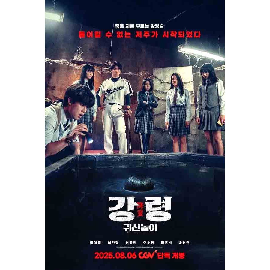 The Ghost Game (2025)