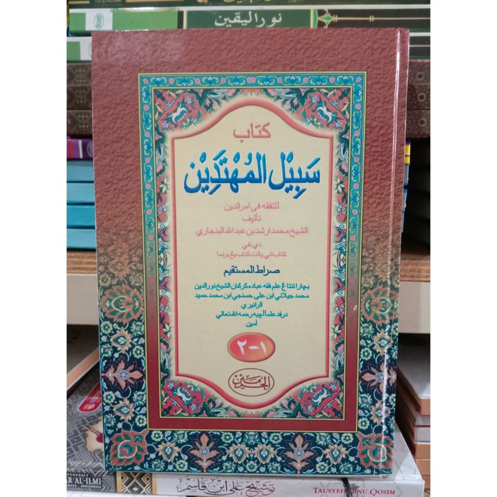 Kitab Sabilal Muhtadin Haramain Lux