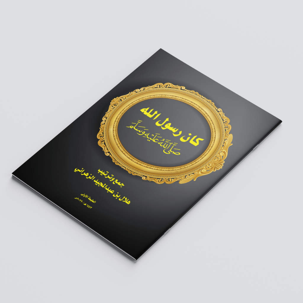 Kitab Kana Rasulullah,,