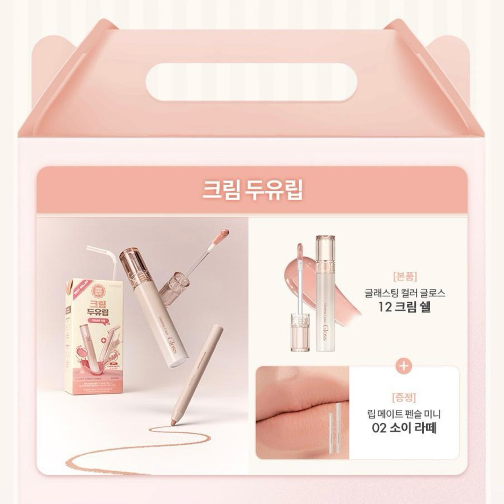 ROMAND GLASTING COLOR GLOSS SET