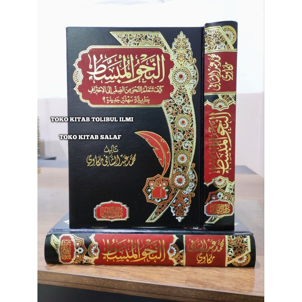NAHWU MUBASSATH
