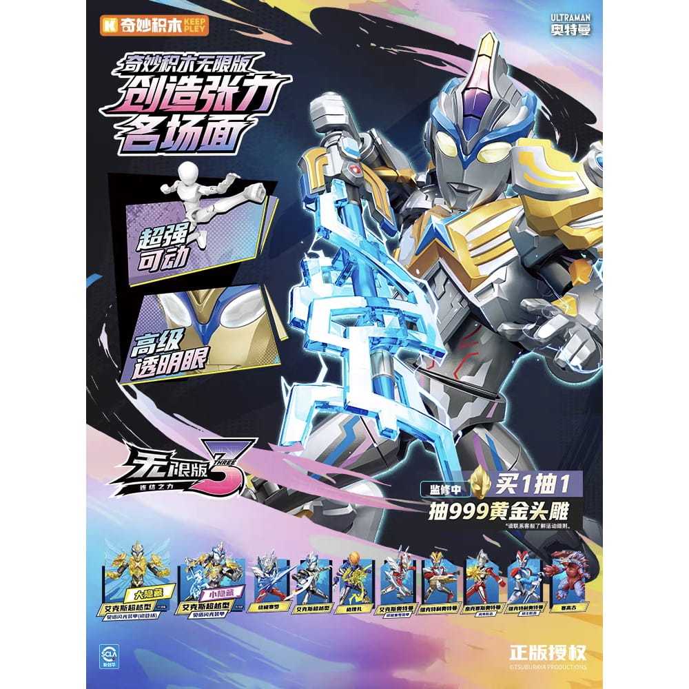 Keeppley Ultraman Zero Edition Version 3 Ultraman X Beta Transendence, Zero, X