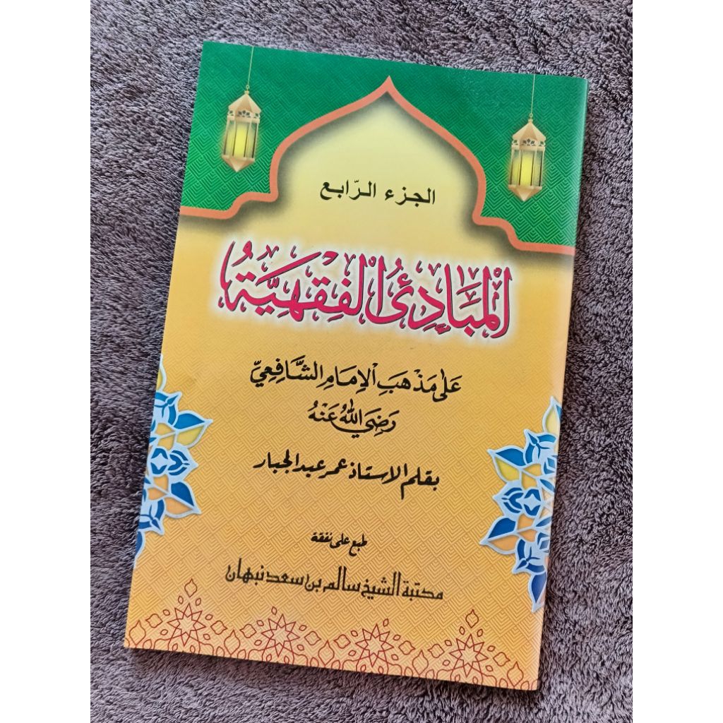 mabadi juz 4