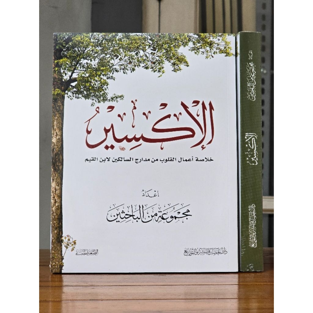 Al Iksir