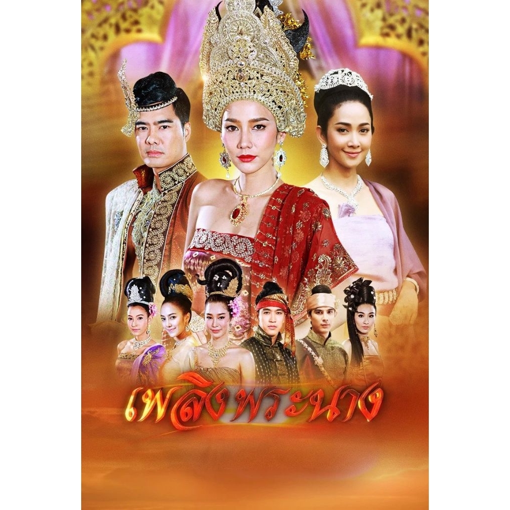 Plerng Pranang (2017)