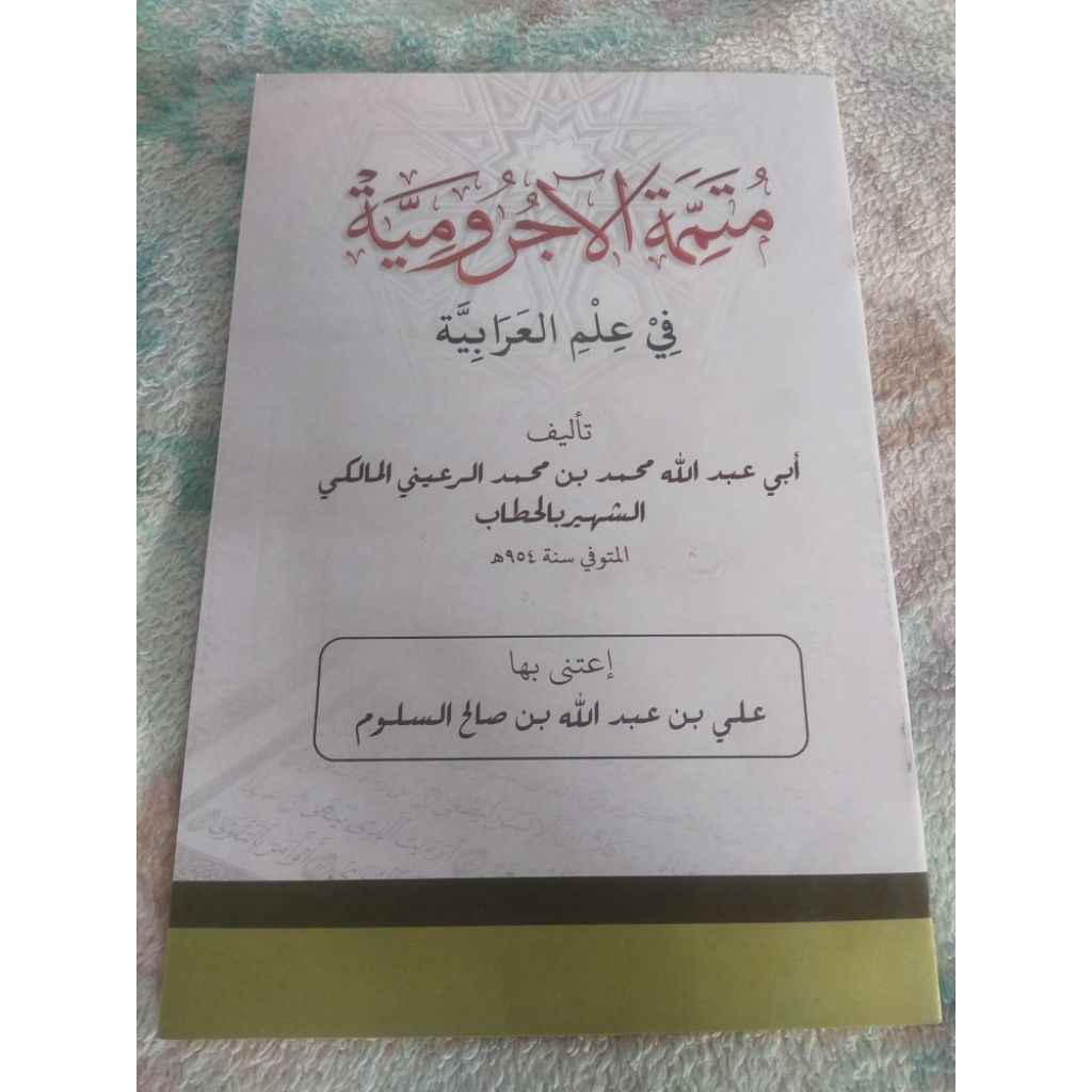 MUTAMIMAH JURUMIYAH