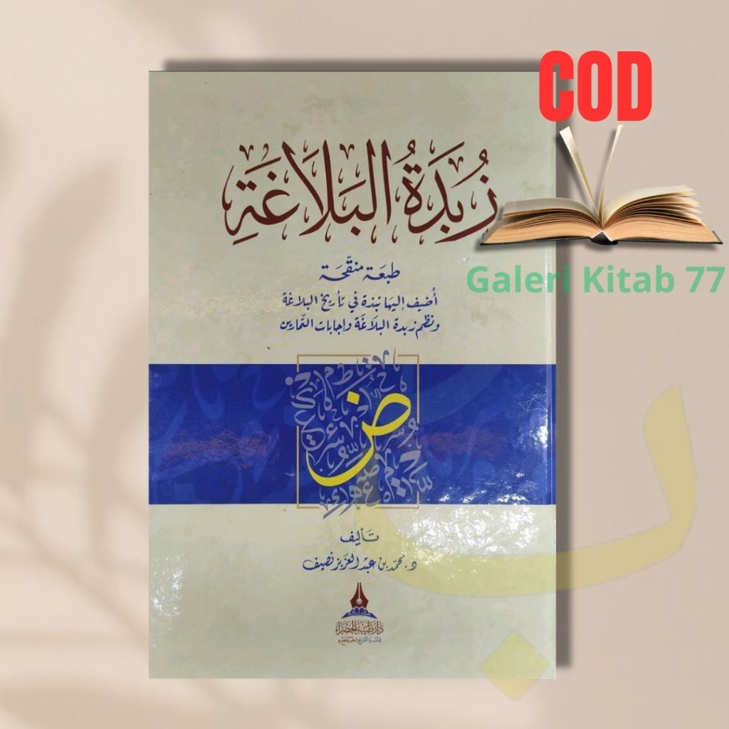 Kitab Zubdatul Balaghoh