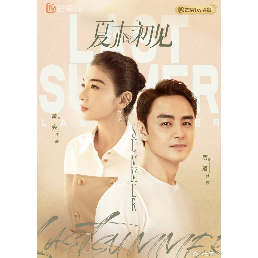 Last Summer (2026) 5d