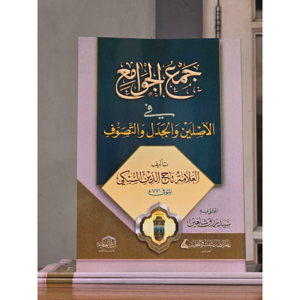 KITAB JAM'UL JAWAMI'