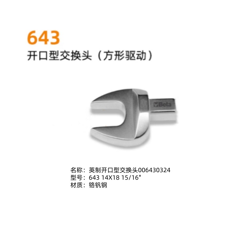 BETA British Open Type Switch Head 006430324 Unit: satu