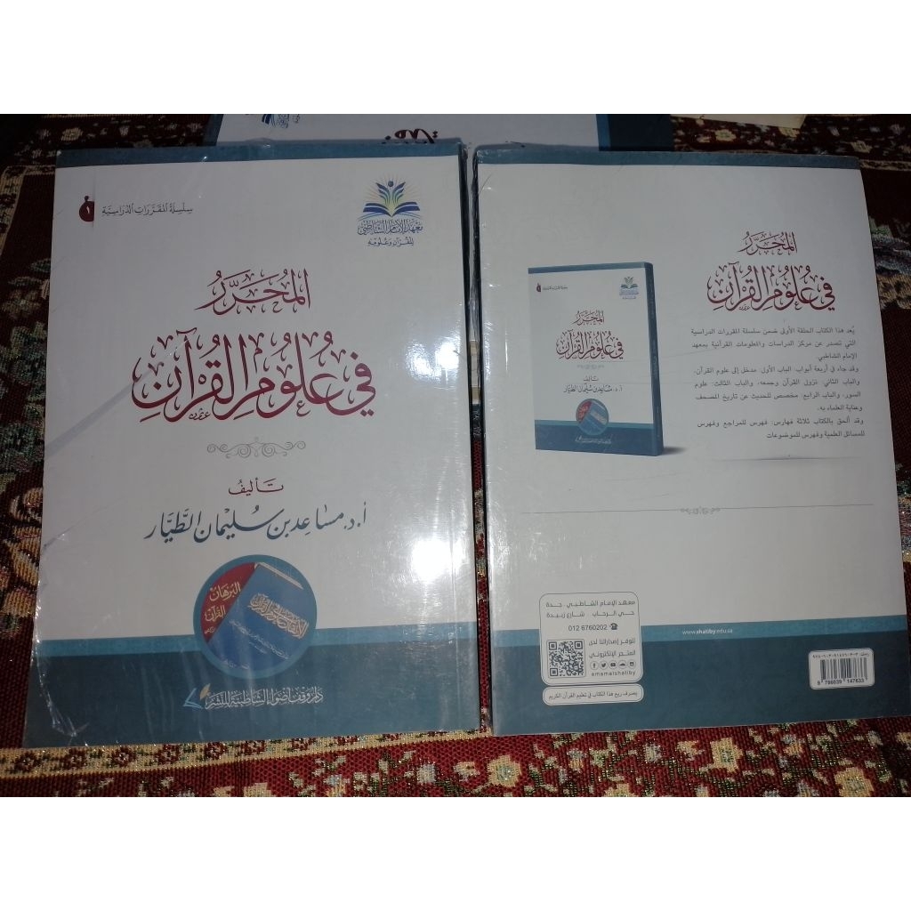 Kitab Ulumul Quran