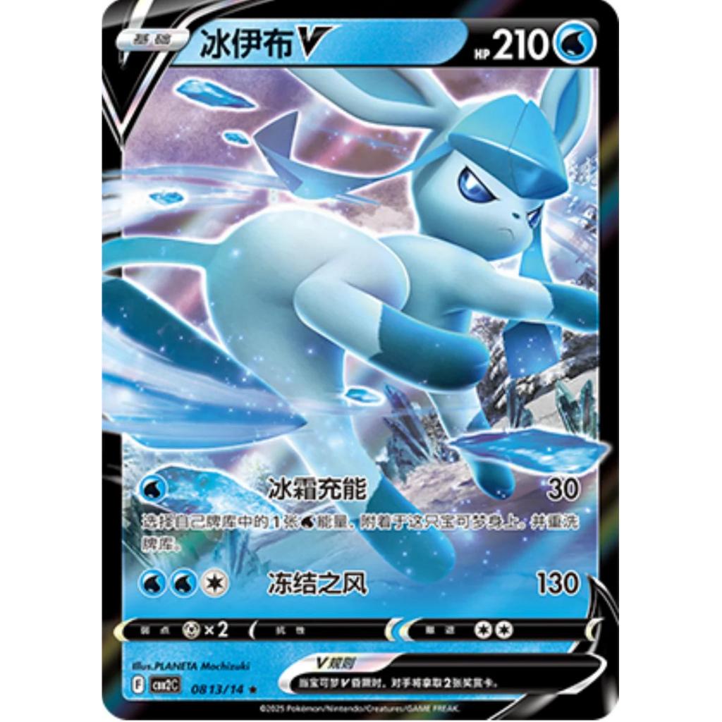 Glaceon V CBB2C 0813/14 Chinese