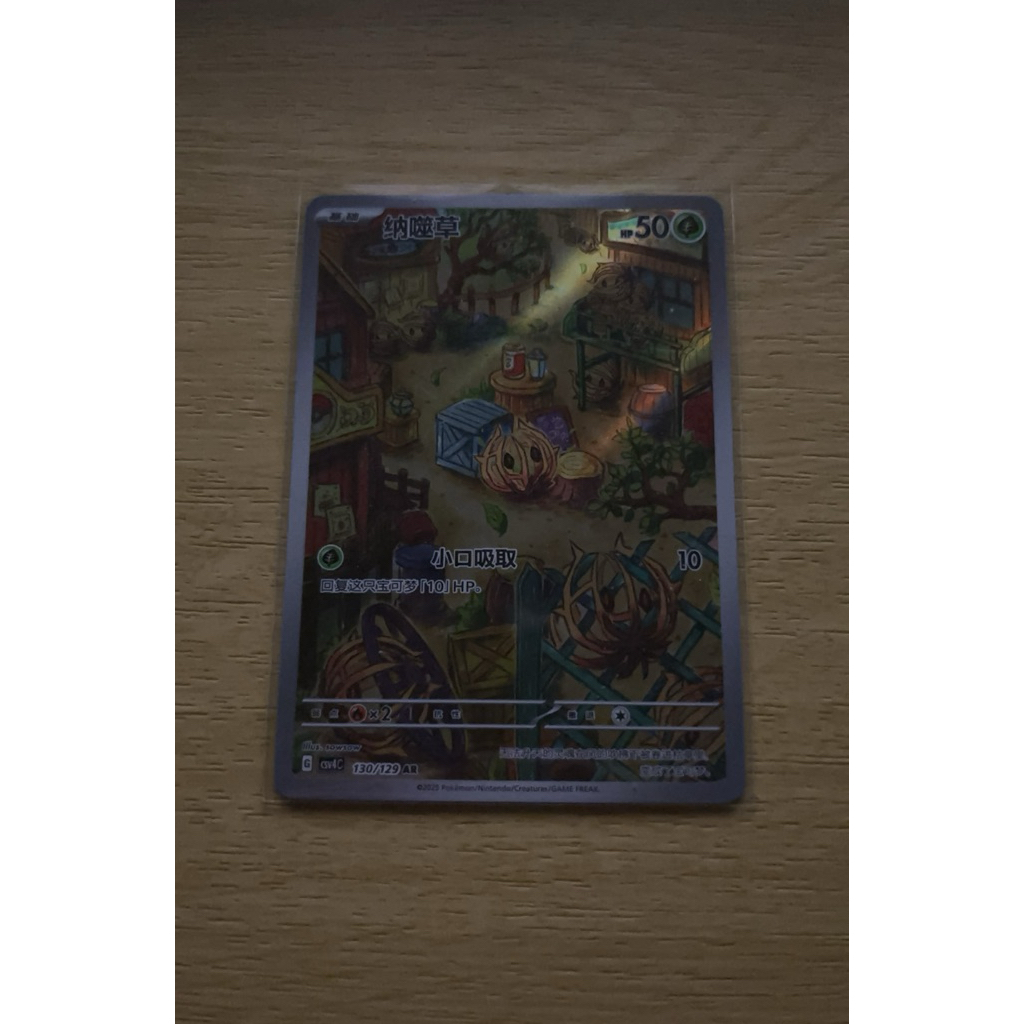 Chinese Bramblin 130/129 csv4