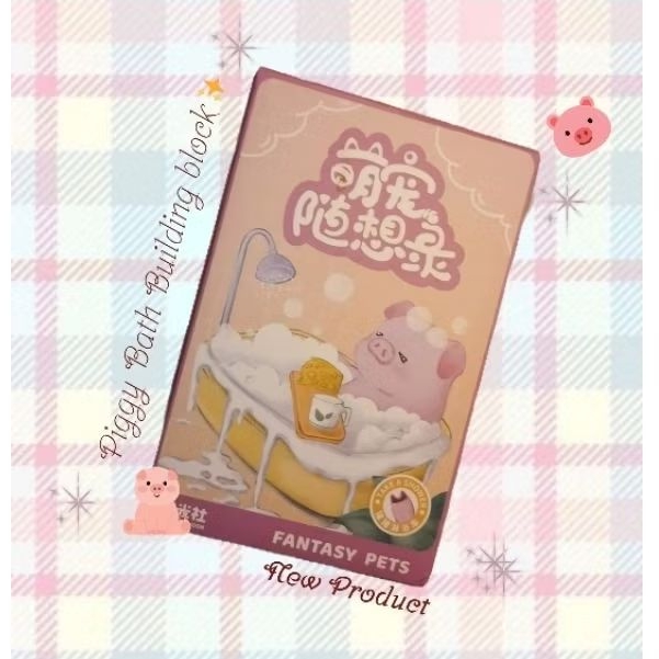 Piggy Bath Building Block