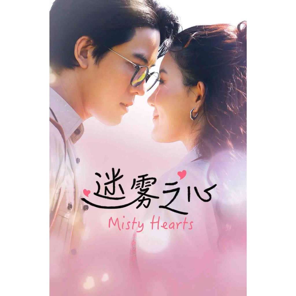 Misty Hearts (2026)