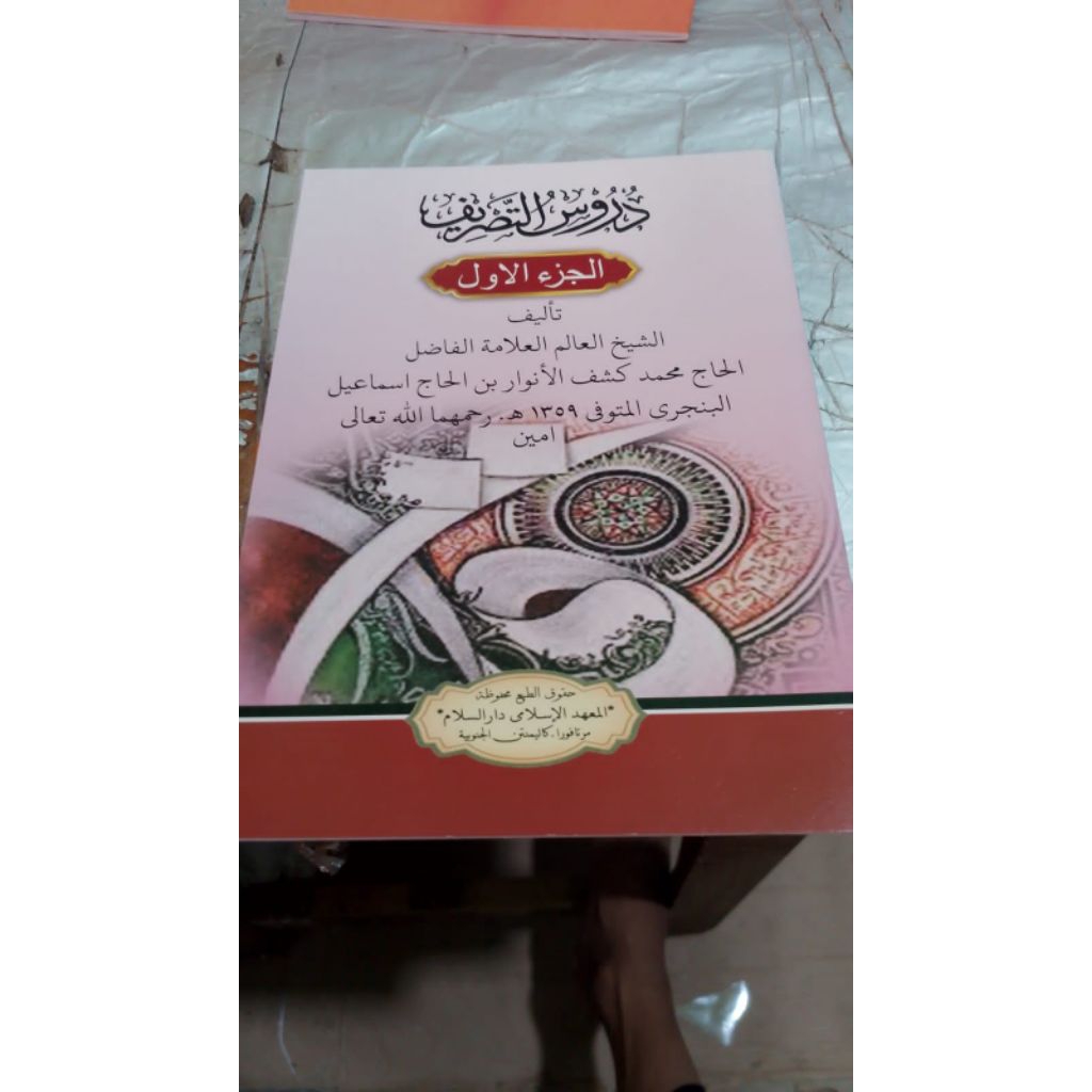 kitab durus tasrif juz 1