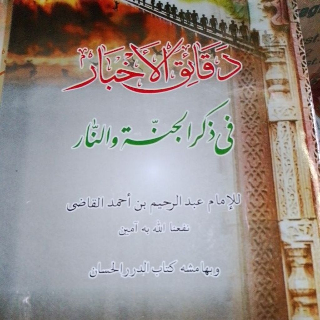 Daqoiqul Ahbar cetakan Dri