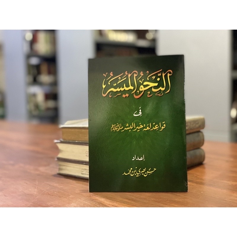 Kitab Nahwu Muyassar