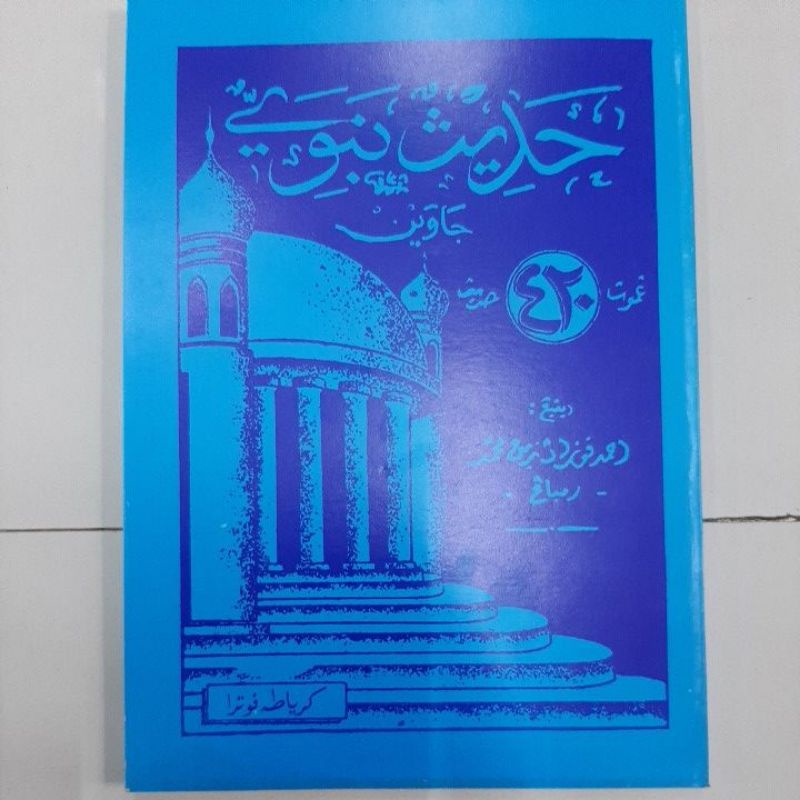 Hadits Nabawi jawa