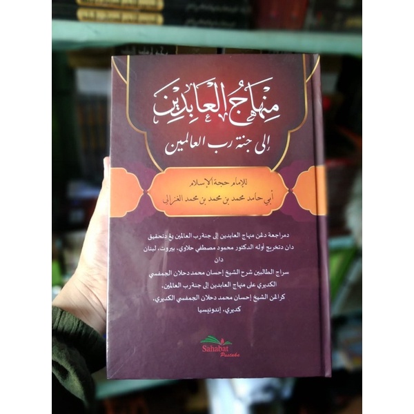 Minhajul Abidin