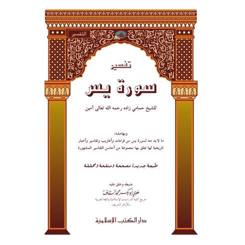 Tafsir Surat Yasin