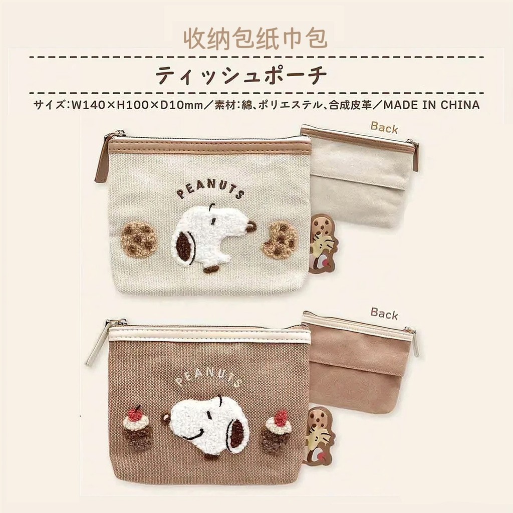 Snoopy Cosmetic and Tissue Pouch