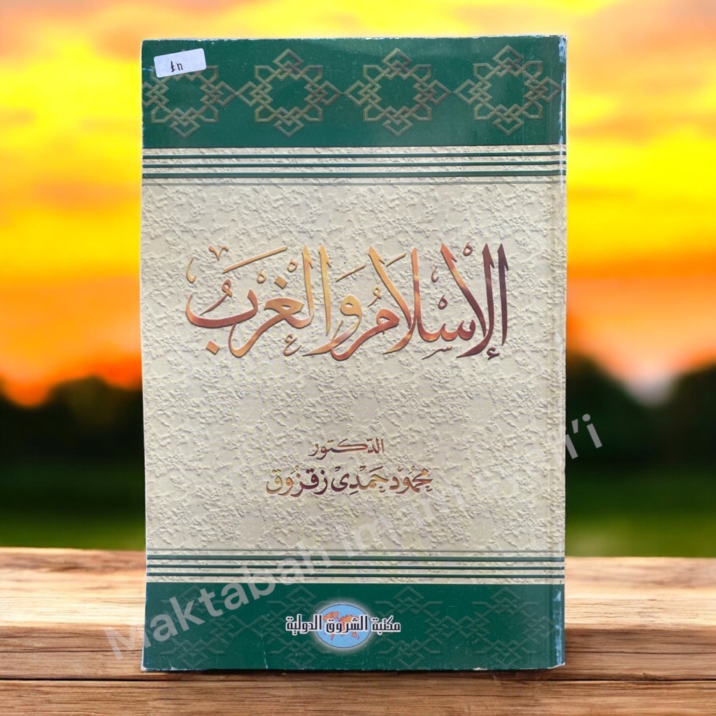 Al Islam wal Gharib
