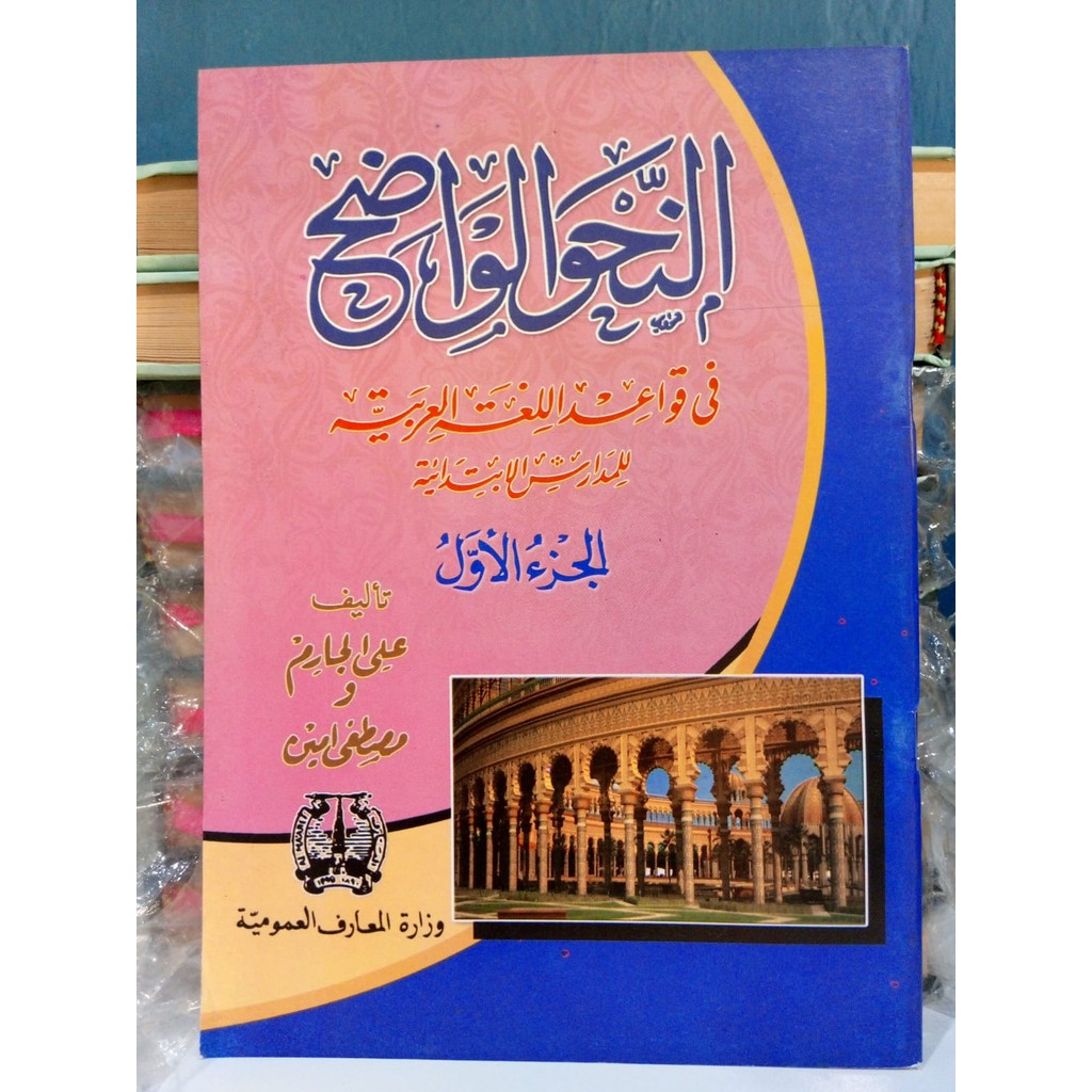 Nahwul wadih