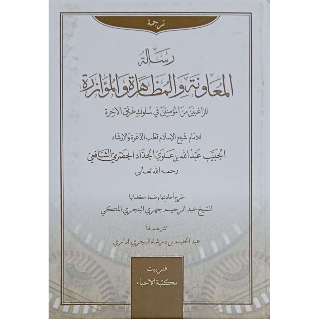 Terjemah Risalah Mu'awanah Melayu
