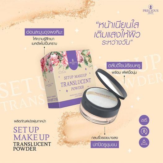 PRECIOUS SKIN Setup Makeup TRANSLUCENT POWDER
